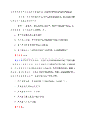 甘肃省陇南市两当县上半年事业单位《综合基础知识及综合应用能力》.docx