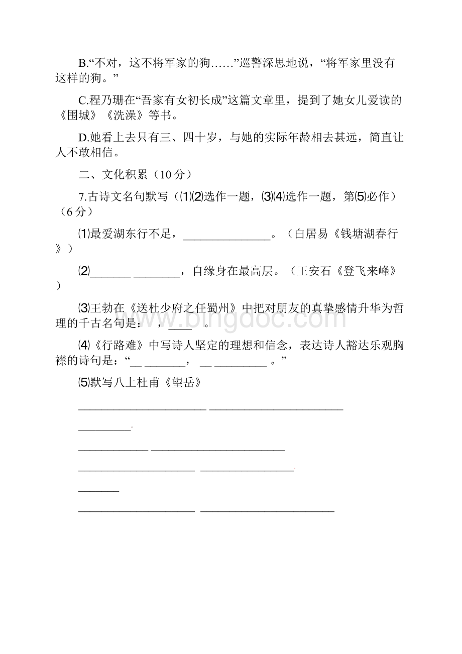 四川省咸丰县中考模拟语文试题及答案.docx_第3页