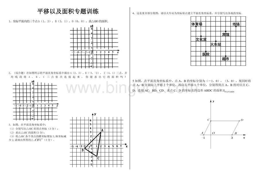 人教版七年级数学下册第七章专题训练.doc_第2页