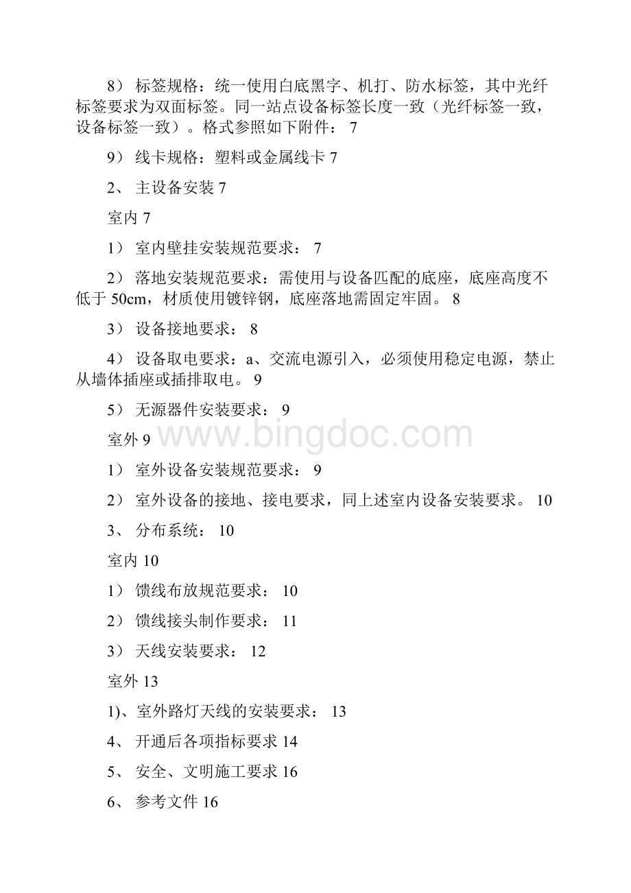 郑州移动室分工程建设规范V2616修订版Word格式.docx_第2页