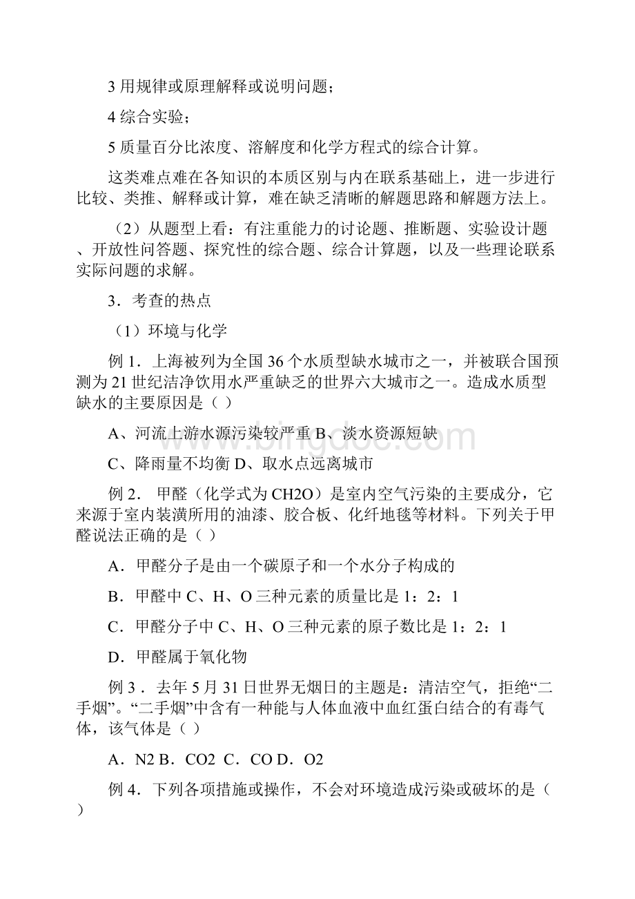 初三化学复习指导文档格式.docx_第3页