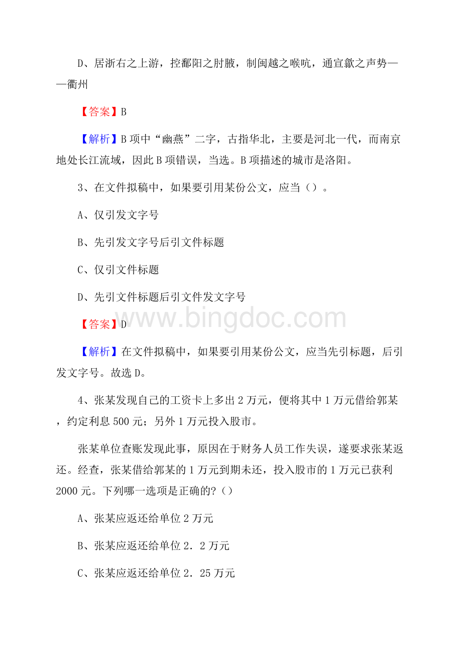 临朐县上半年事业单位考试《行政能力测试》试题及答案.docx_第2页