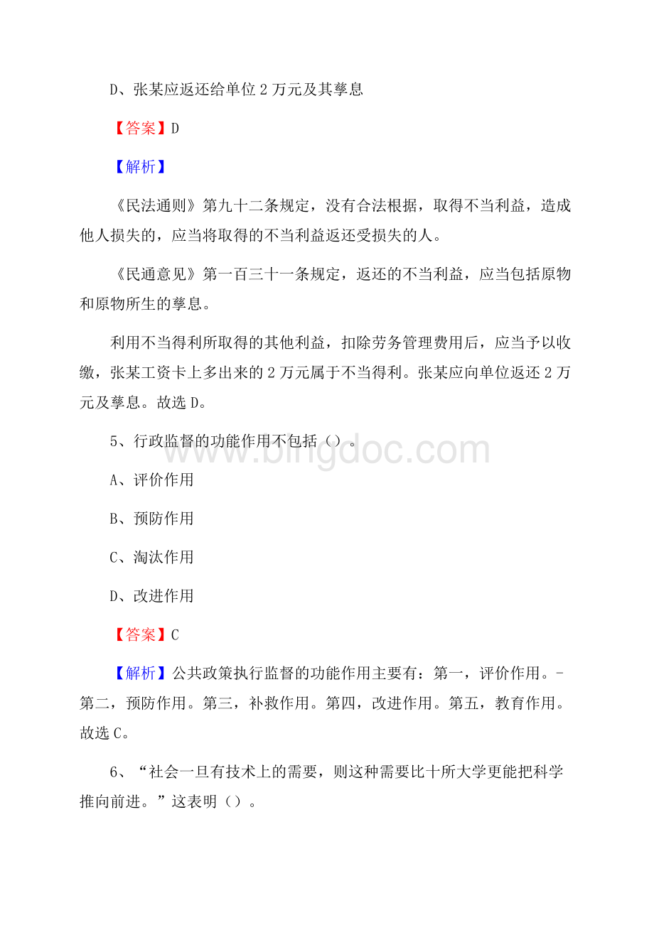 临朐县上半年事业单位考试《行政能力测试》试题及答案.docx_第3页