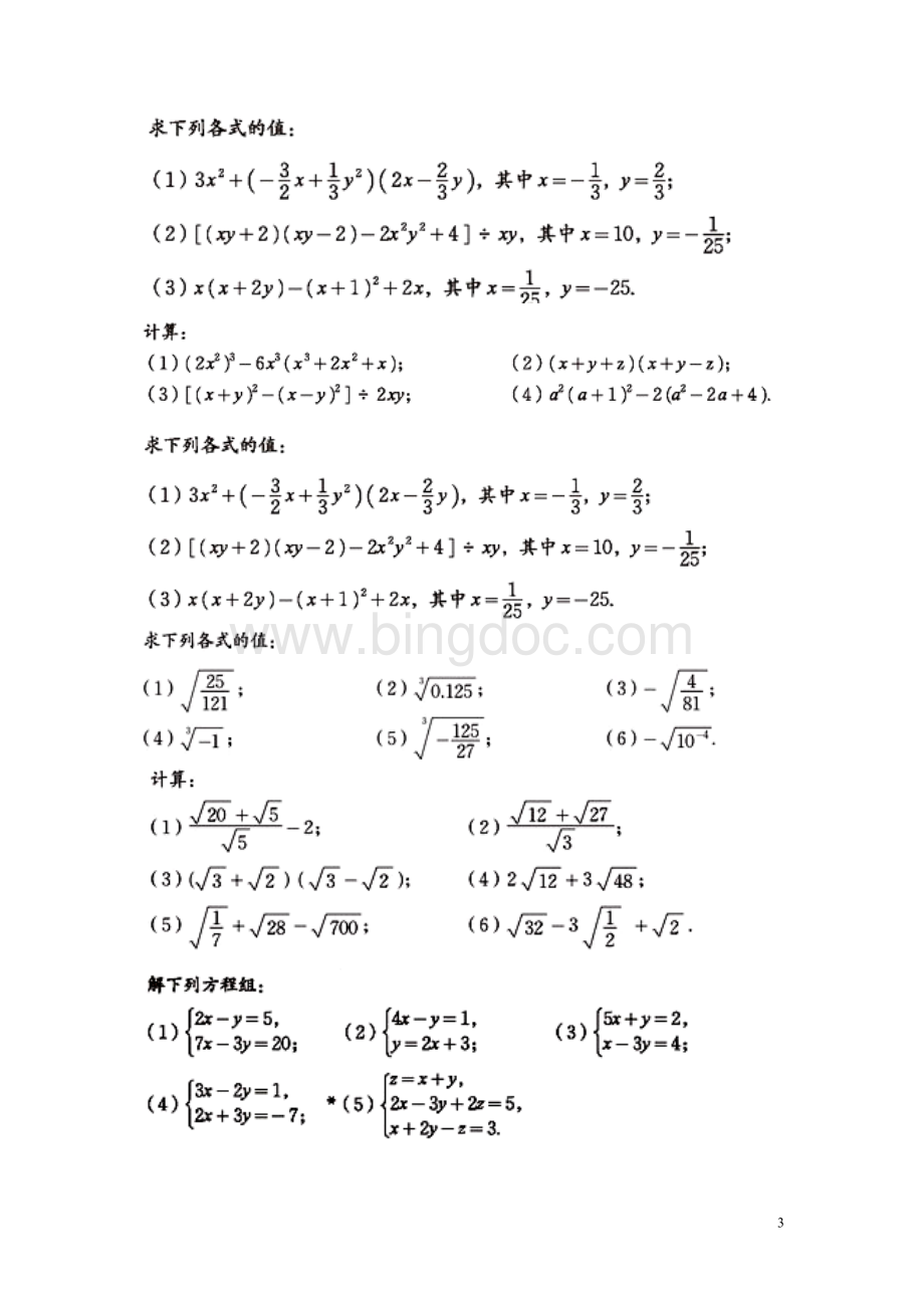 初中数学计算题专题.doc_第3页