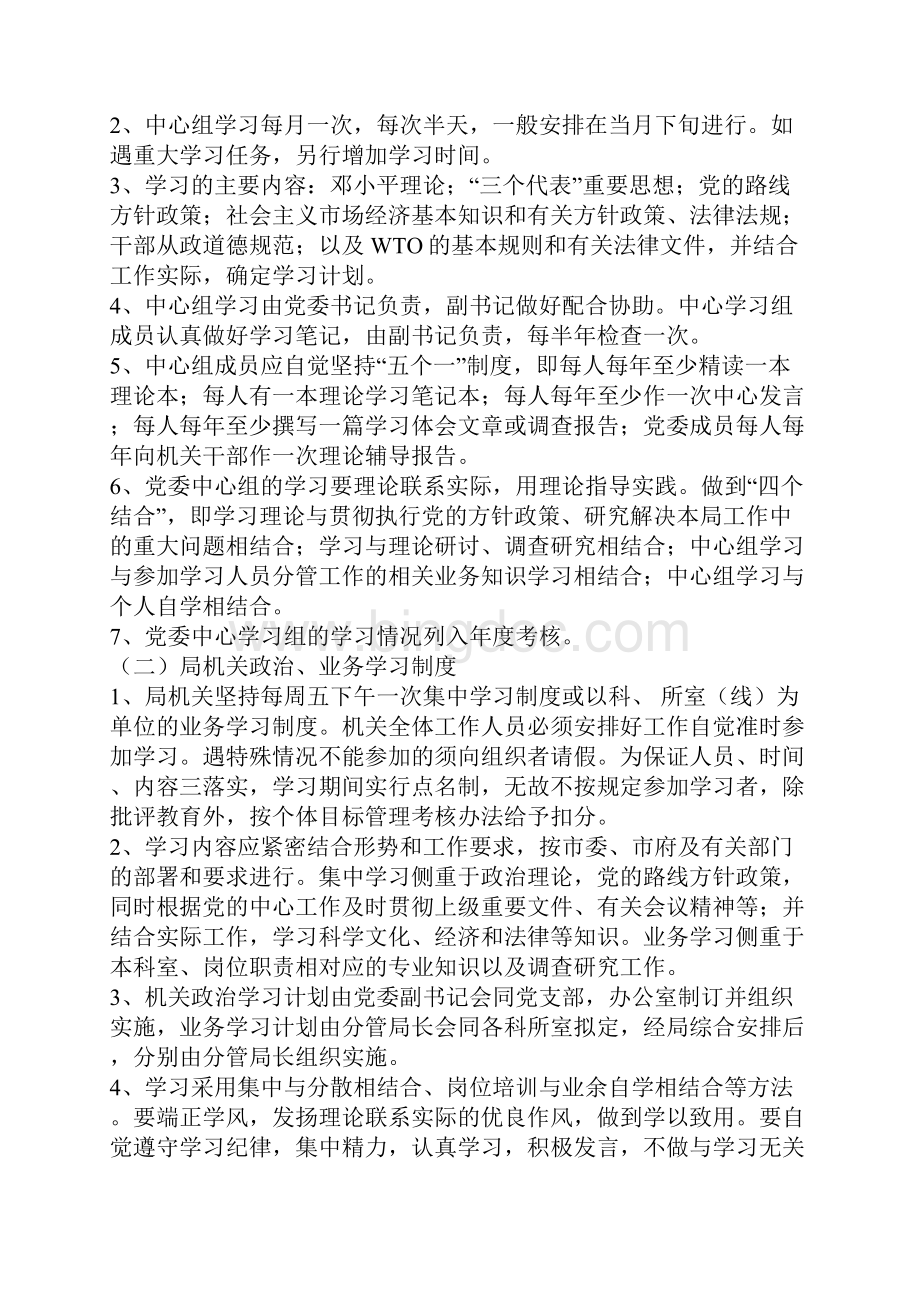 机关工作制度Word文档格式.docx_第3页