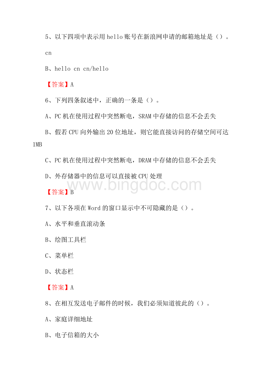 射阳县计算机审计信息中心招聘《计算机专业知识》试题汇编.docx_第3页