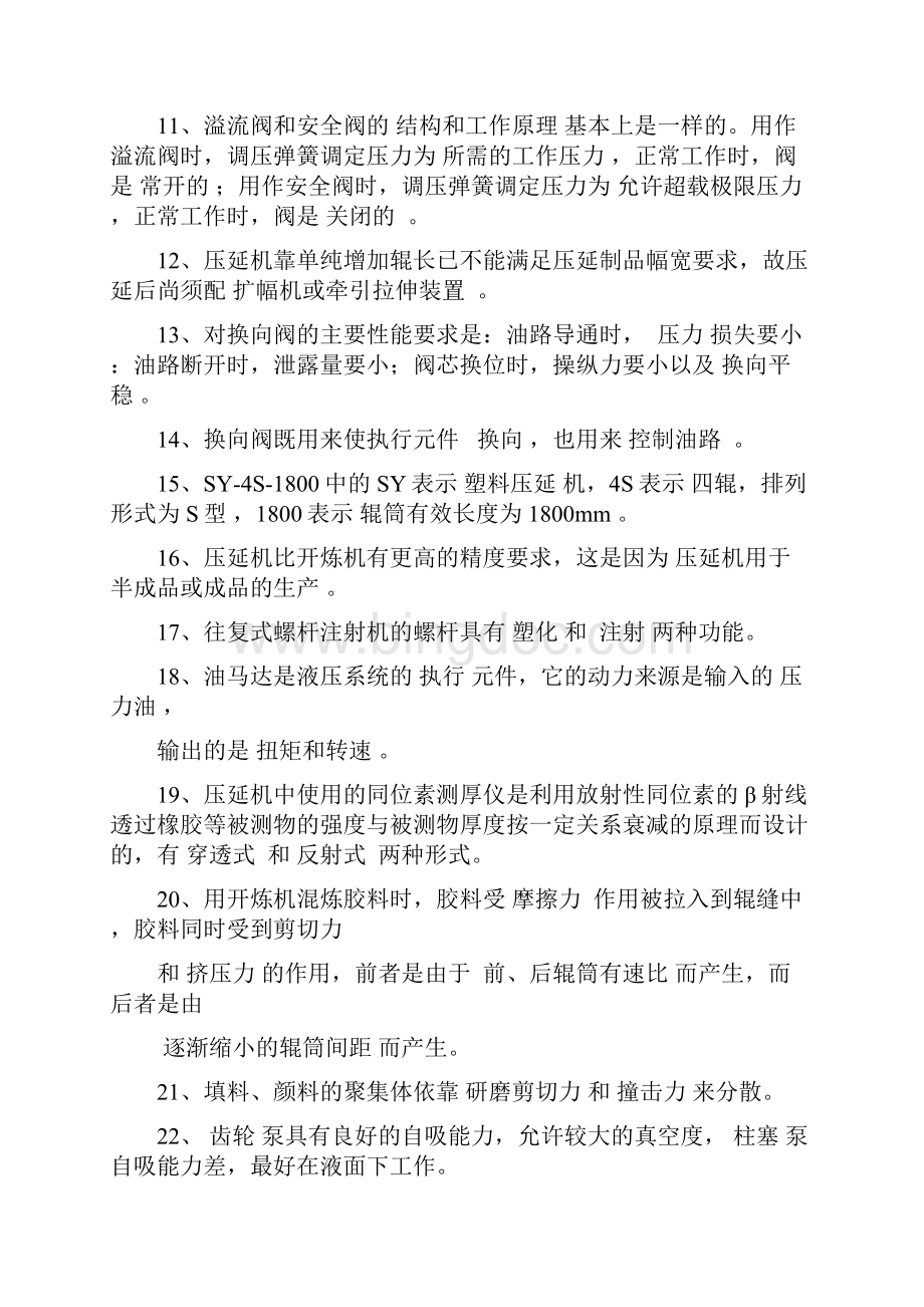 塑料成型机械习题及答案最新版.docx_第2页