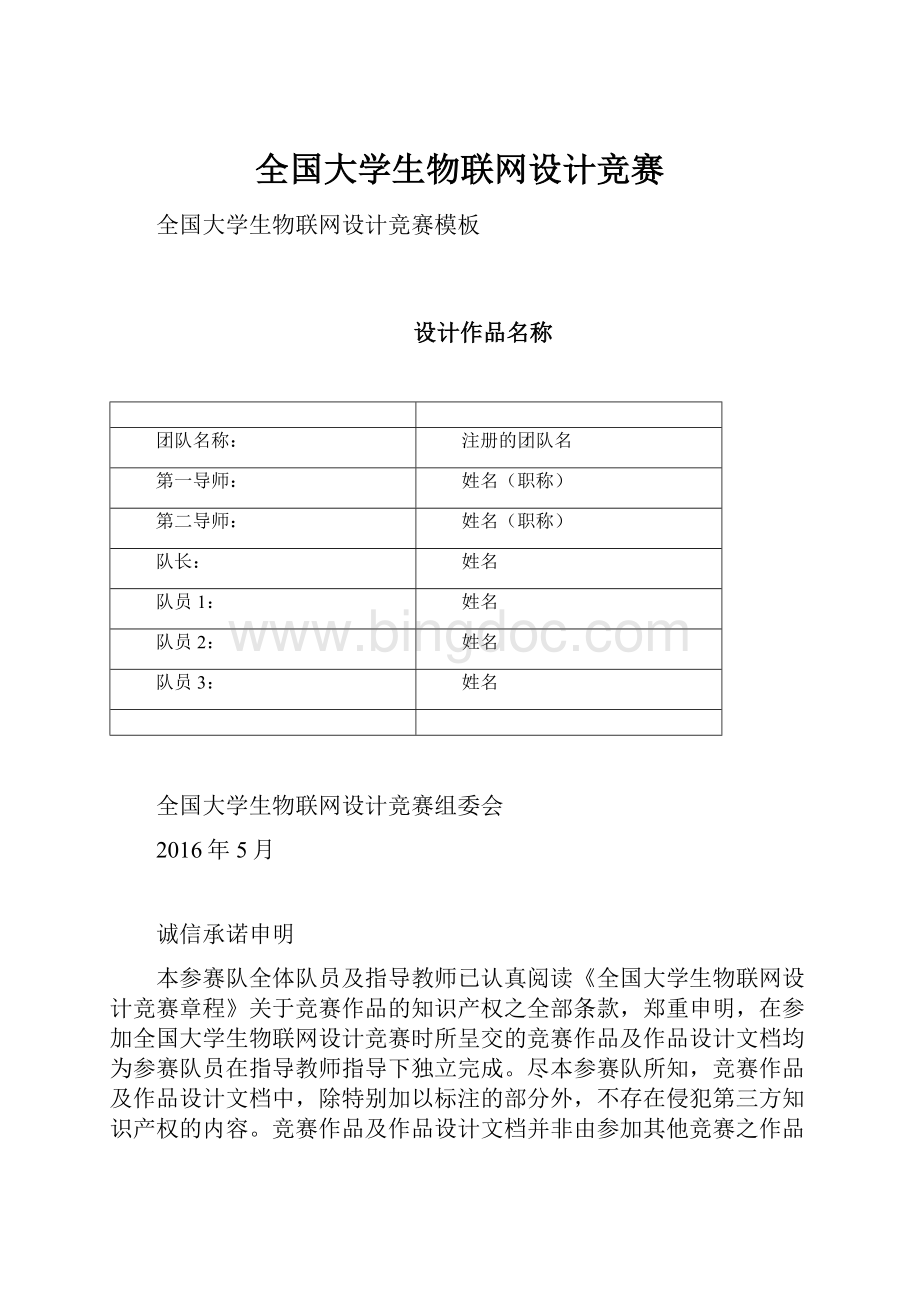 全国大学生物联网设计竞赛.docx