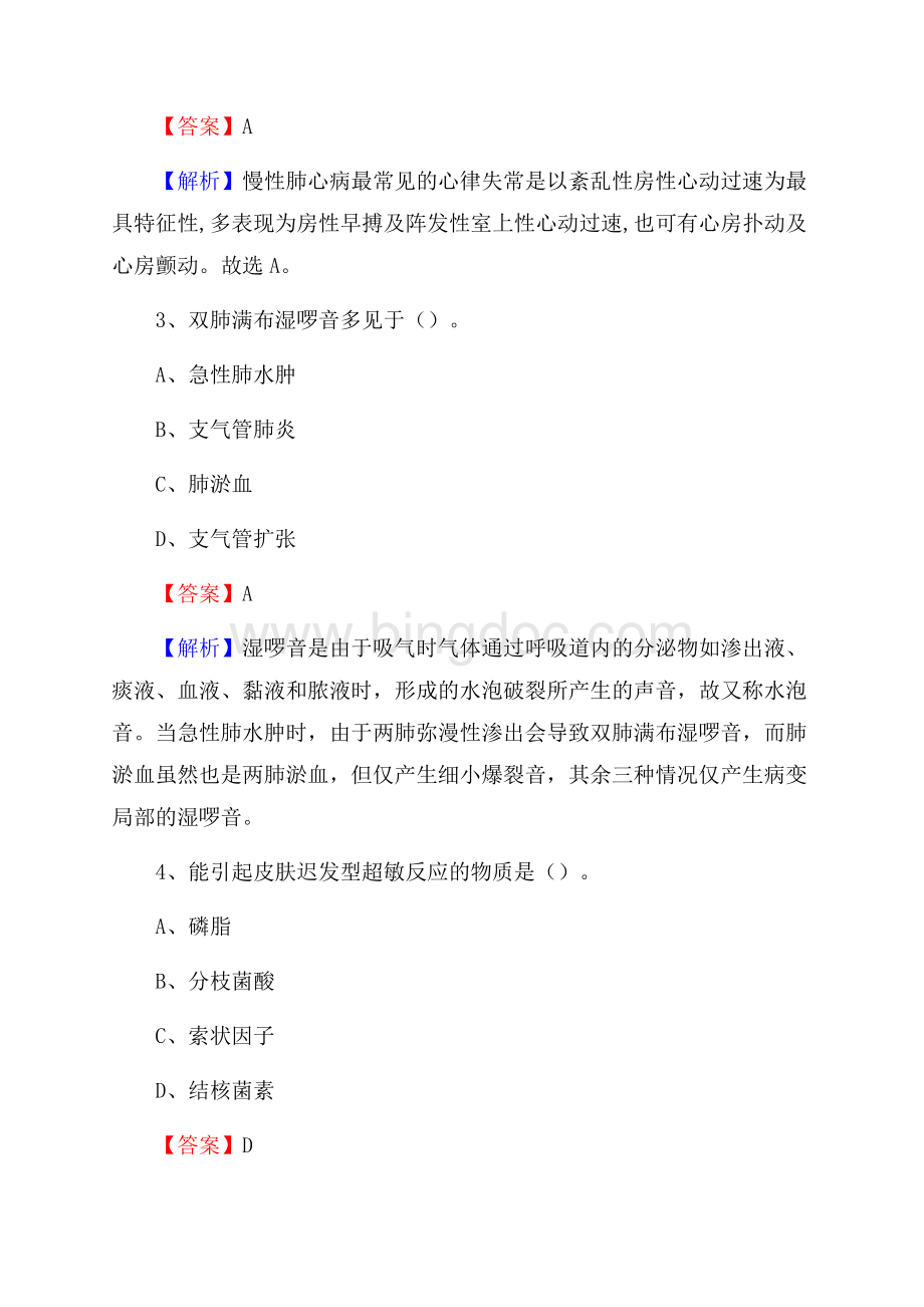 天长市人民医院医药护技人员考试试题及解析.docx_第2页