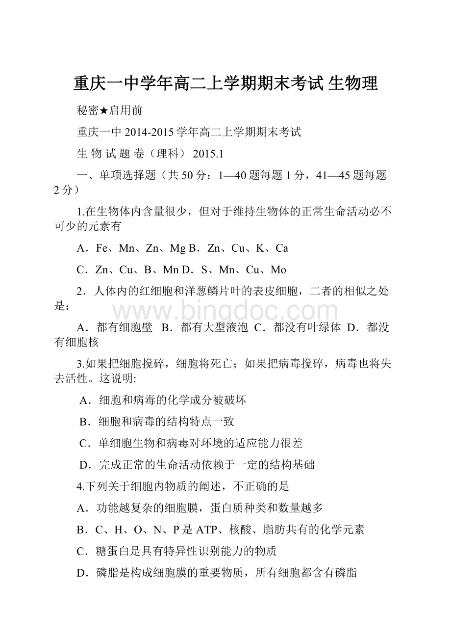 重庆一中学年高二上学期期末考试 生物理.docx_第1页