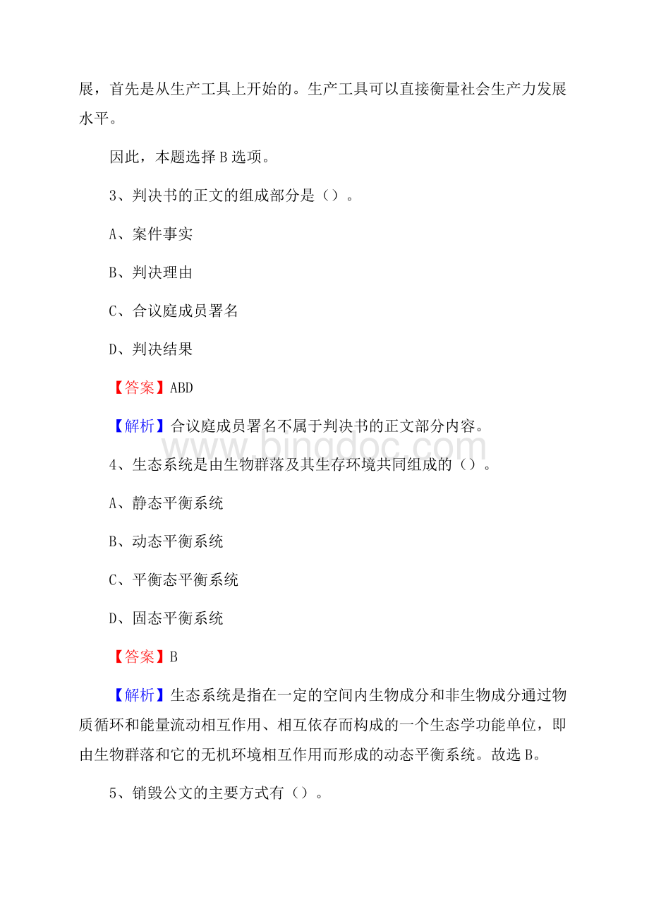 罗平县工会系统招聘考试及答案.docx_第2页
