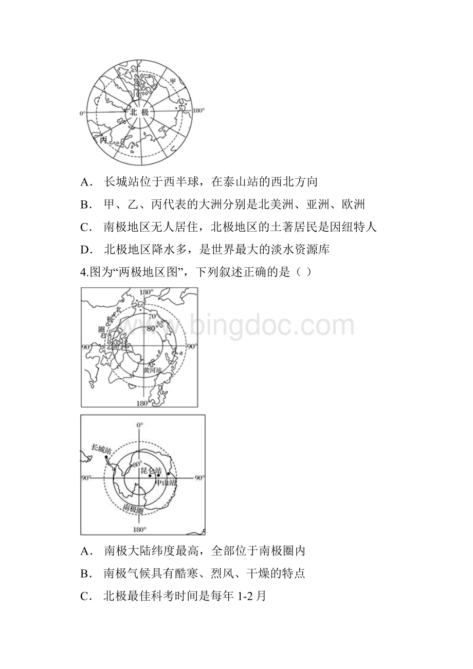 中考复习专题 极地地区含答案Word文档格式.docx_第2页