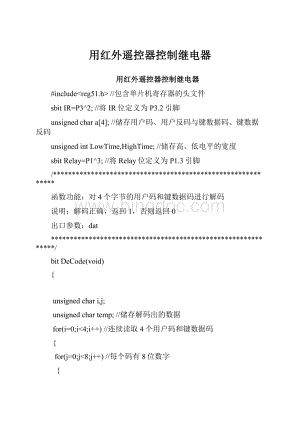 用红外遥控器控制继电器Word下载.docx