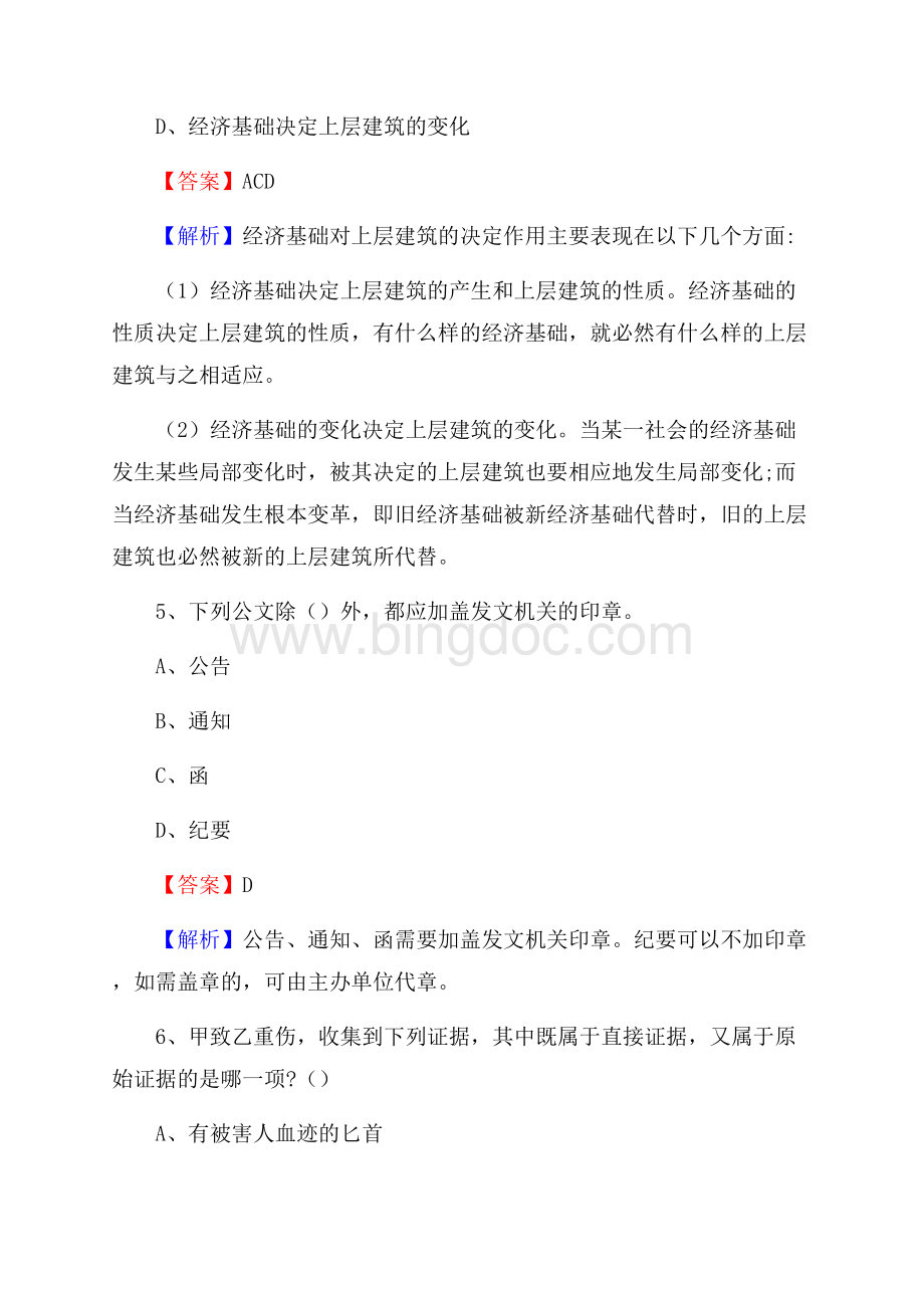 西藏林芝地区工布江达县工商银行招聘考试真题及答案.docx_第3页