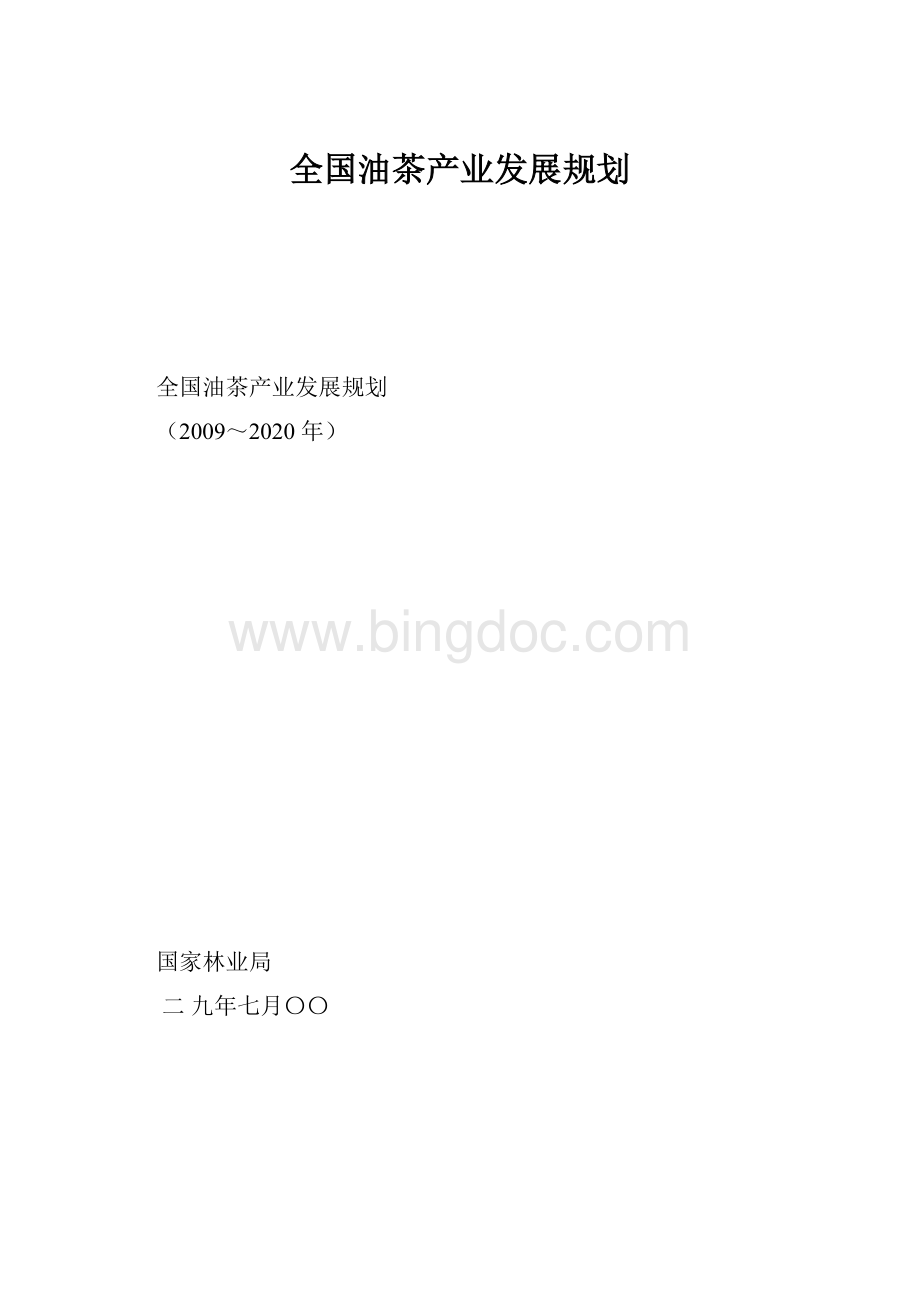 全国油茶产业发展规划.docx_第1页