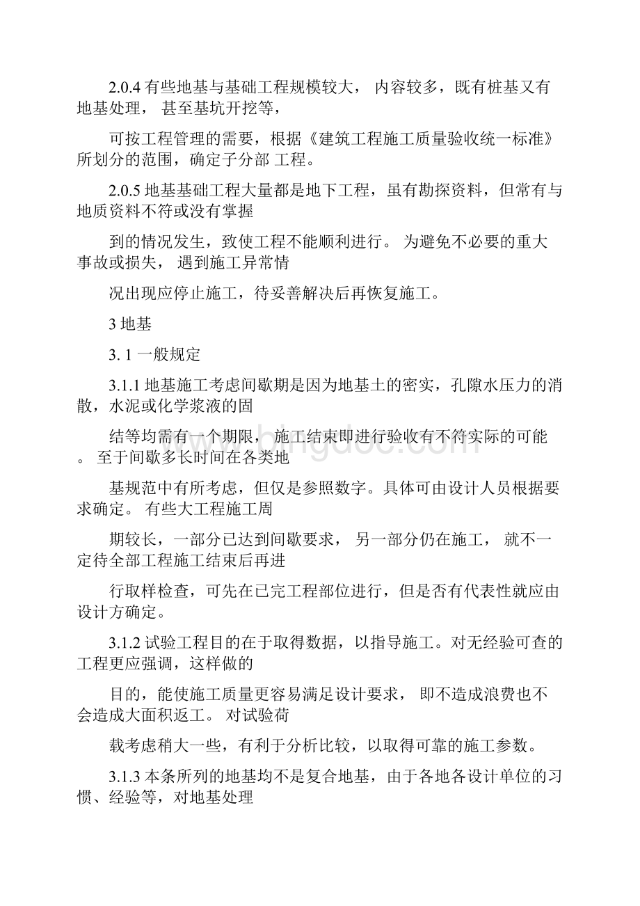 桩基工程施工验收规范资料.docx_第3页