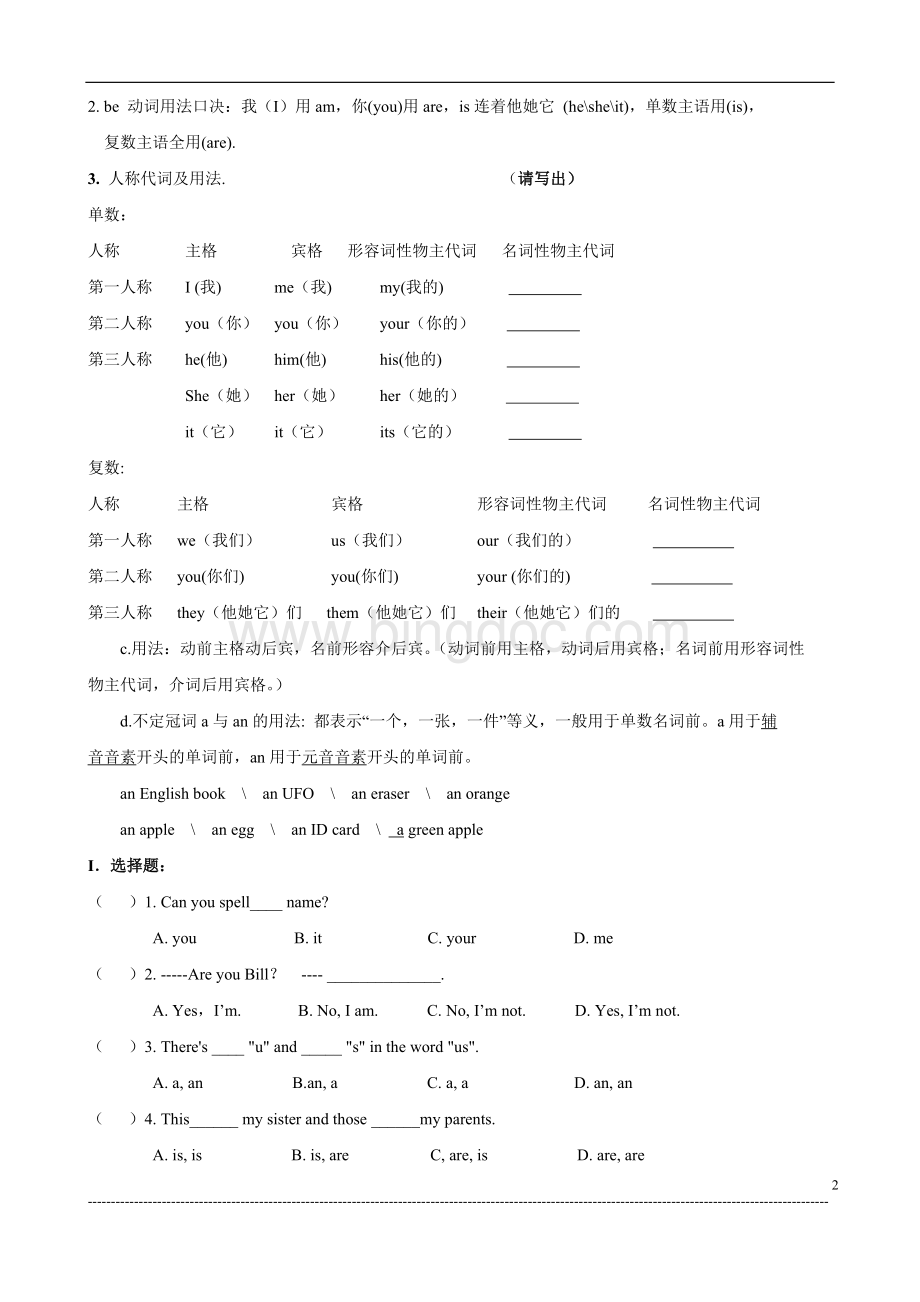 最新人教版七年级英语上学期精编期末总复习资料.doc_第2页