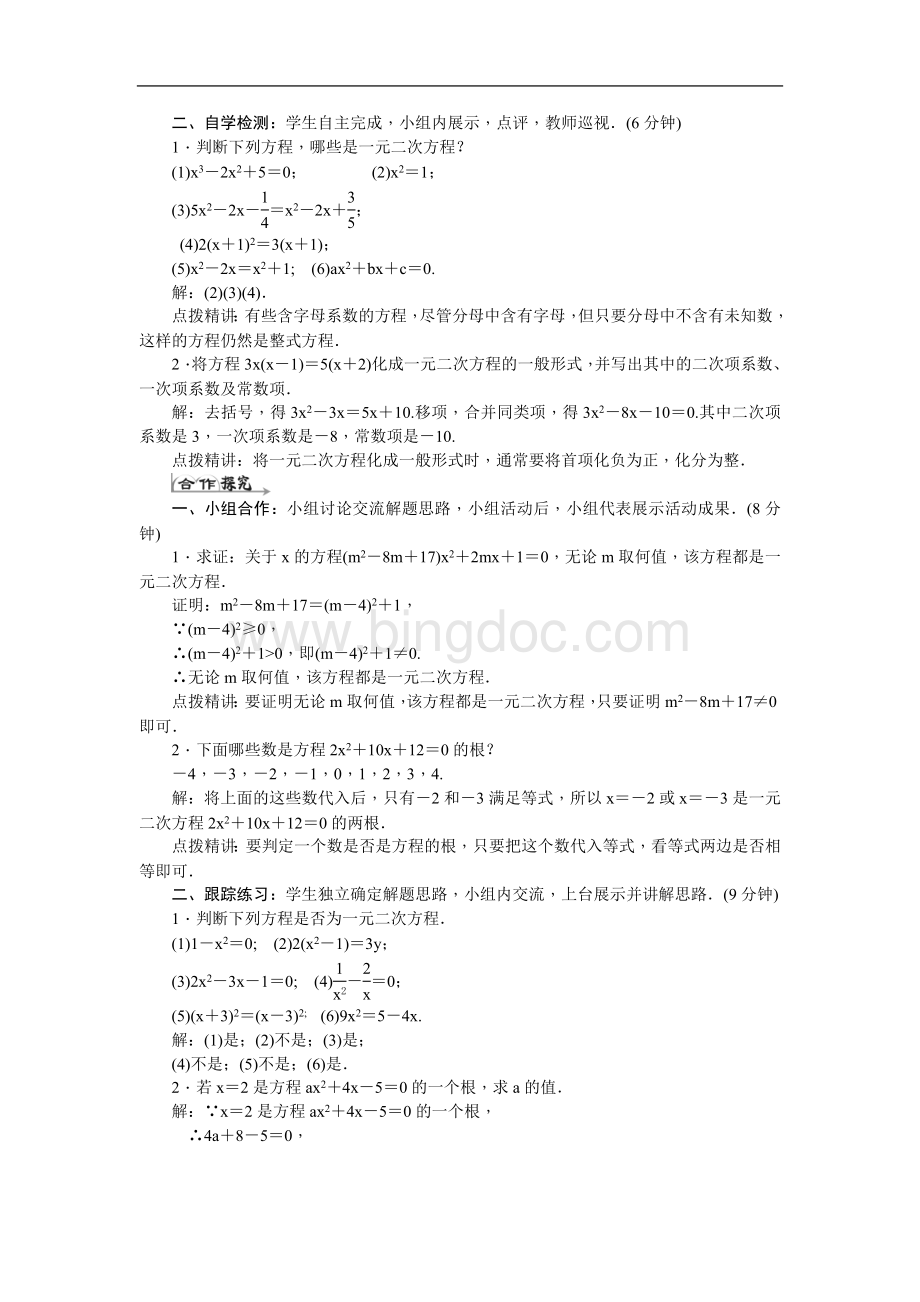 九年级数学上册全册导学案Word格式文档下载.doc_第2页