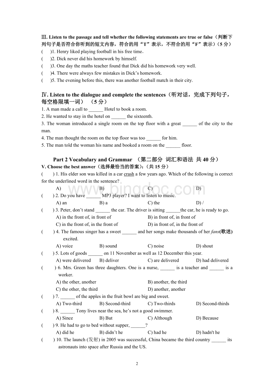 上海市闵行区2015学年第一学期期末八年级英语试卷带答案.doc_第2页