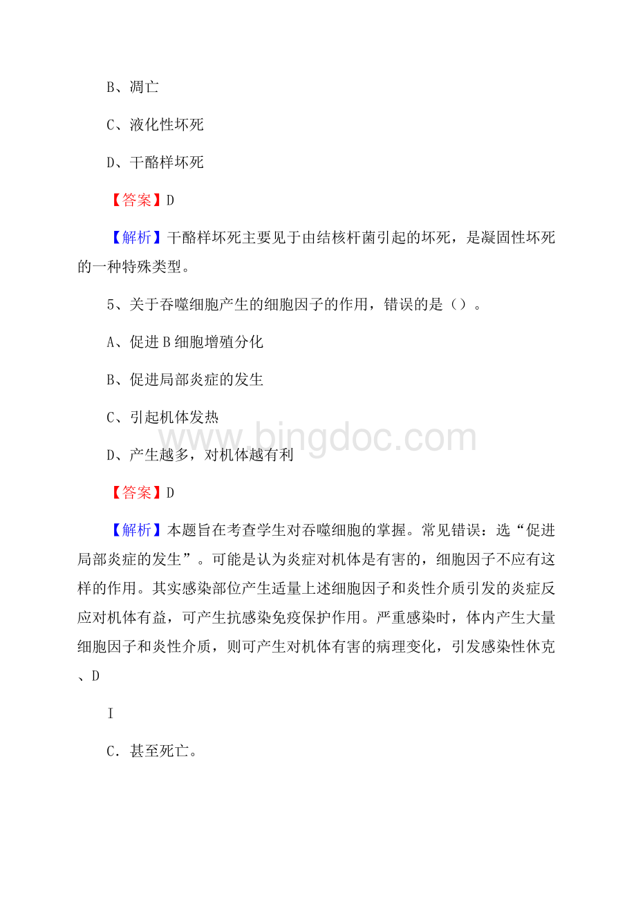 北京积水潭医院医药护技人员考试试题及解析Word文档格式.docx_第3页