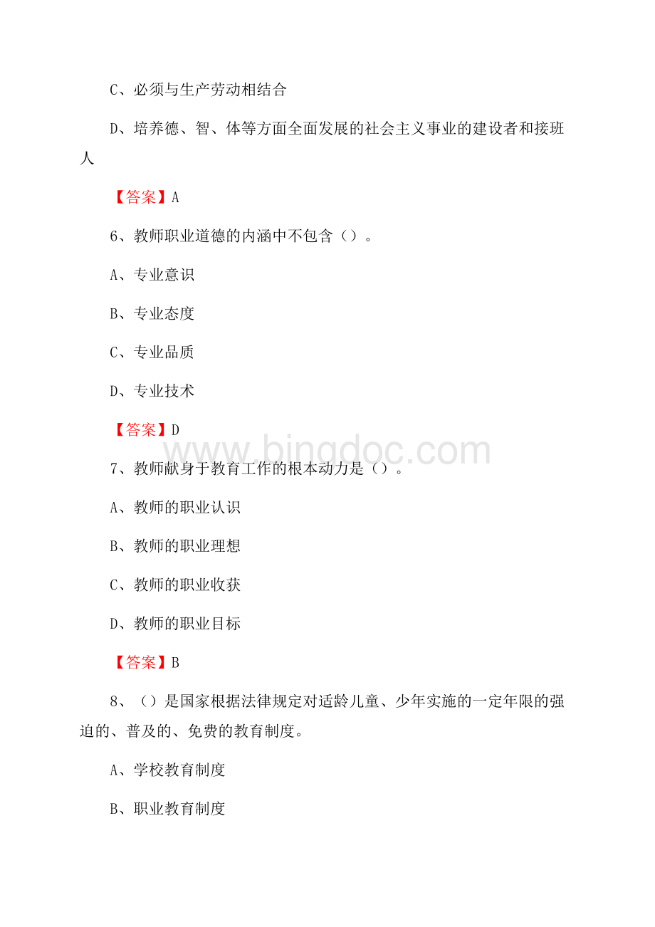 厦门安防科技职业学院教师招聘考试试题及答案Word格式.docx_第3页