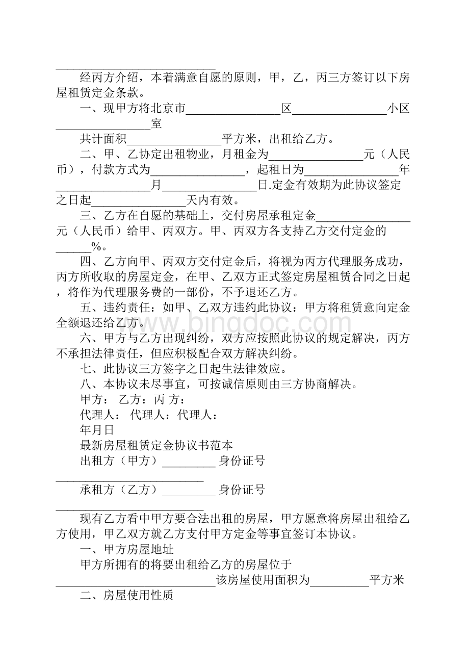 商铺租赁定金协议书范本Word格式文档下载.docx_第3页