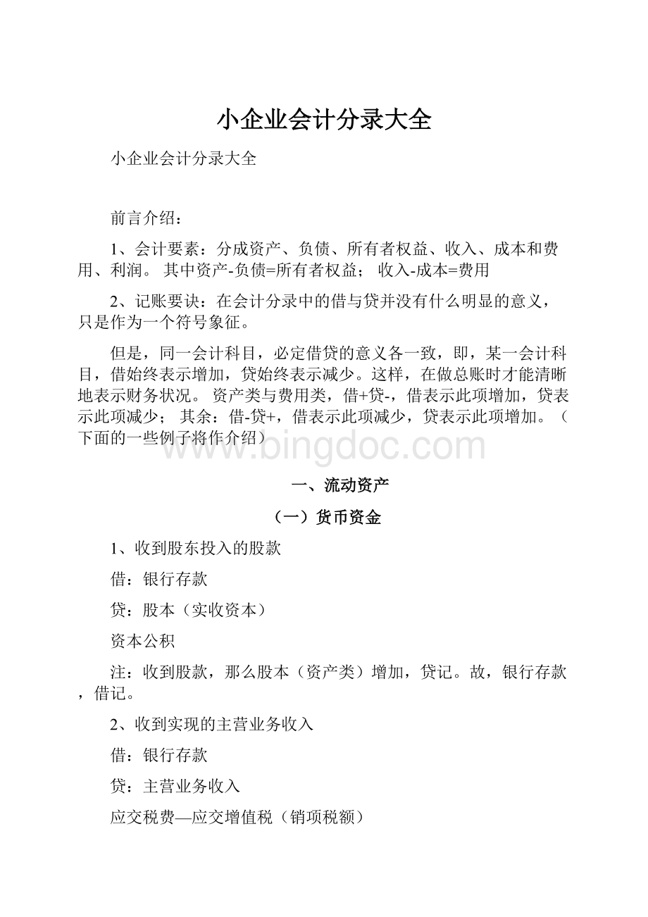 小企业会计分录大全.docx_第1页