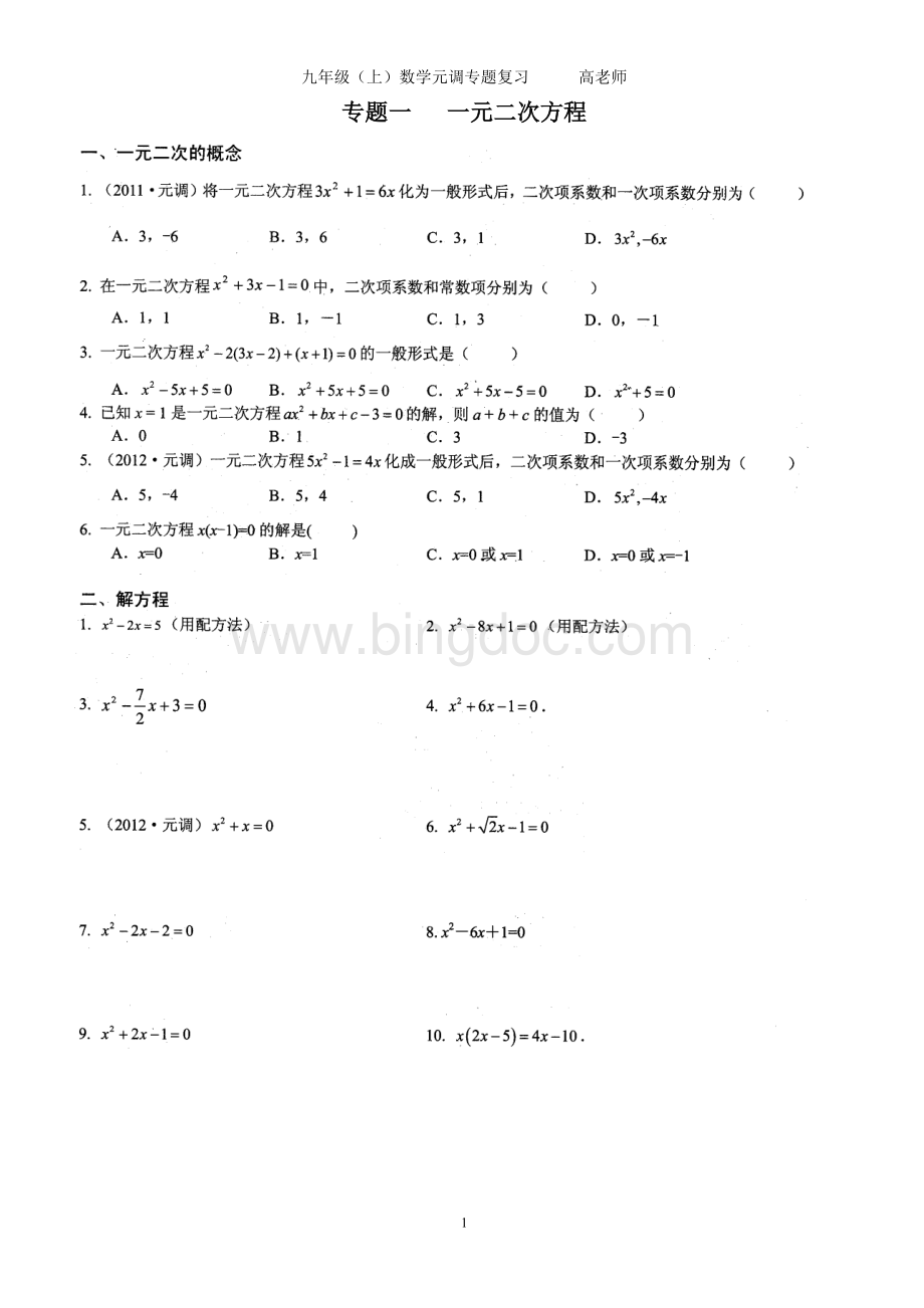 武汉市九年级数学元调专题复习.doc_第1页