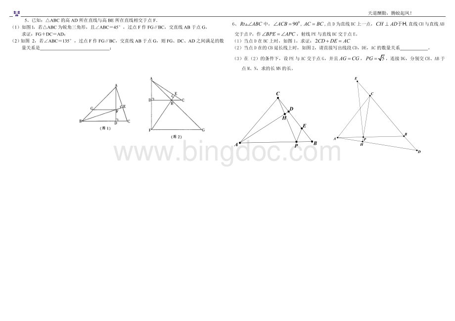 全等三角形专题截长补短练习.doc_第3页