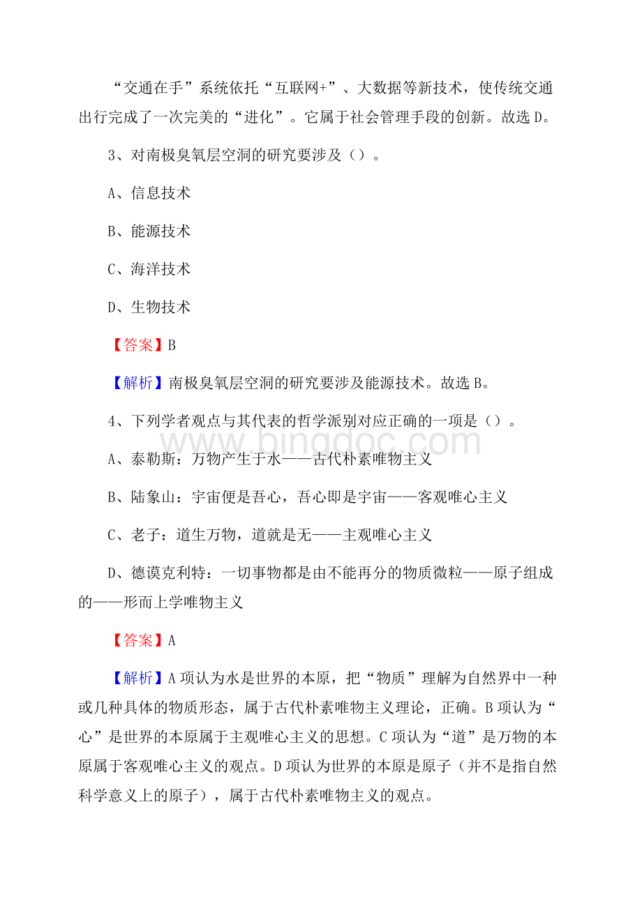 上半年湖南省经济贸易学校招聘考试《公共基础知识》.docx_第2页