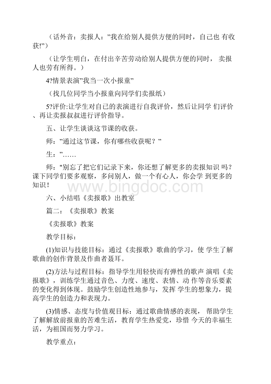 中班卖报教案docWord文档下载推荐.docx_第3页