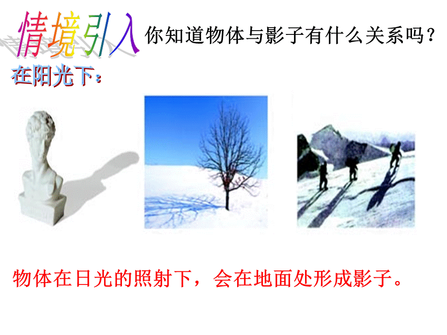 湘教版九年级下册(新)+第3章++投影与视图+课件+(69张)ppt(1).ppt_第3页