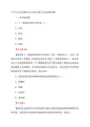 下半年山东省德州市宁津县乡镇卫生院招聘试题.docx