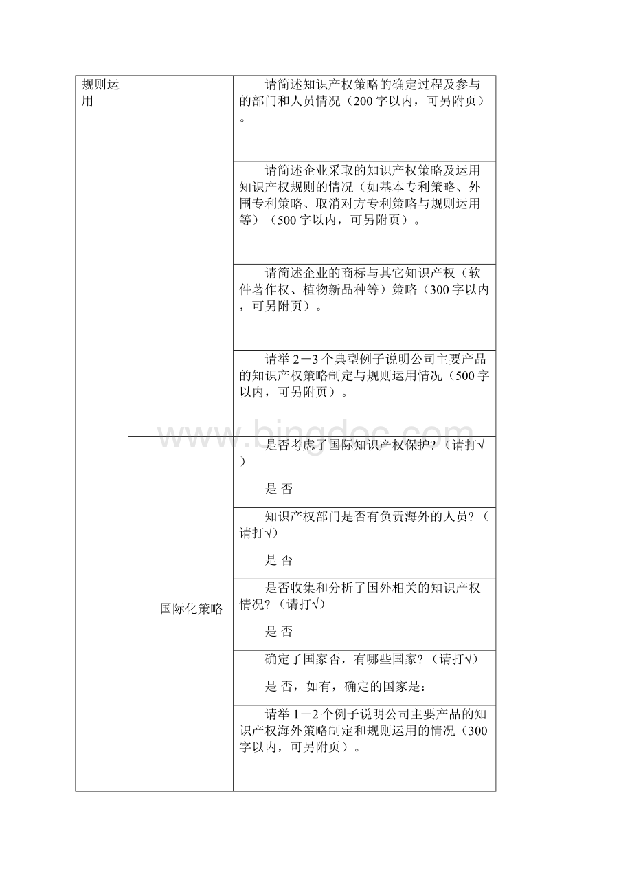 广州市海珠区知识产权试点示范企业申报书.docx_第2页