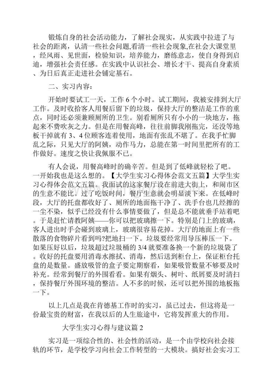 最新大学生实习心得与建议.docx_第2页