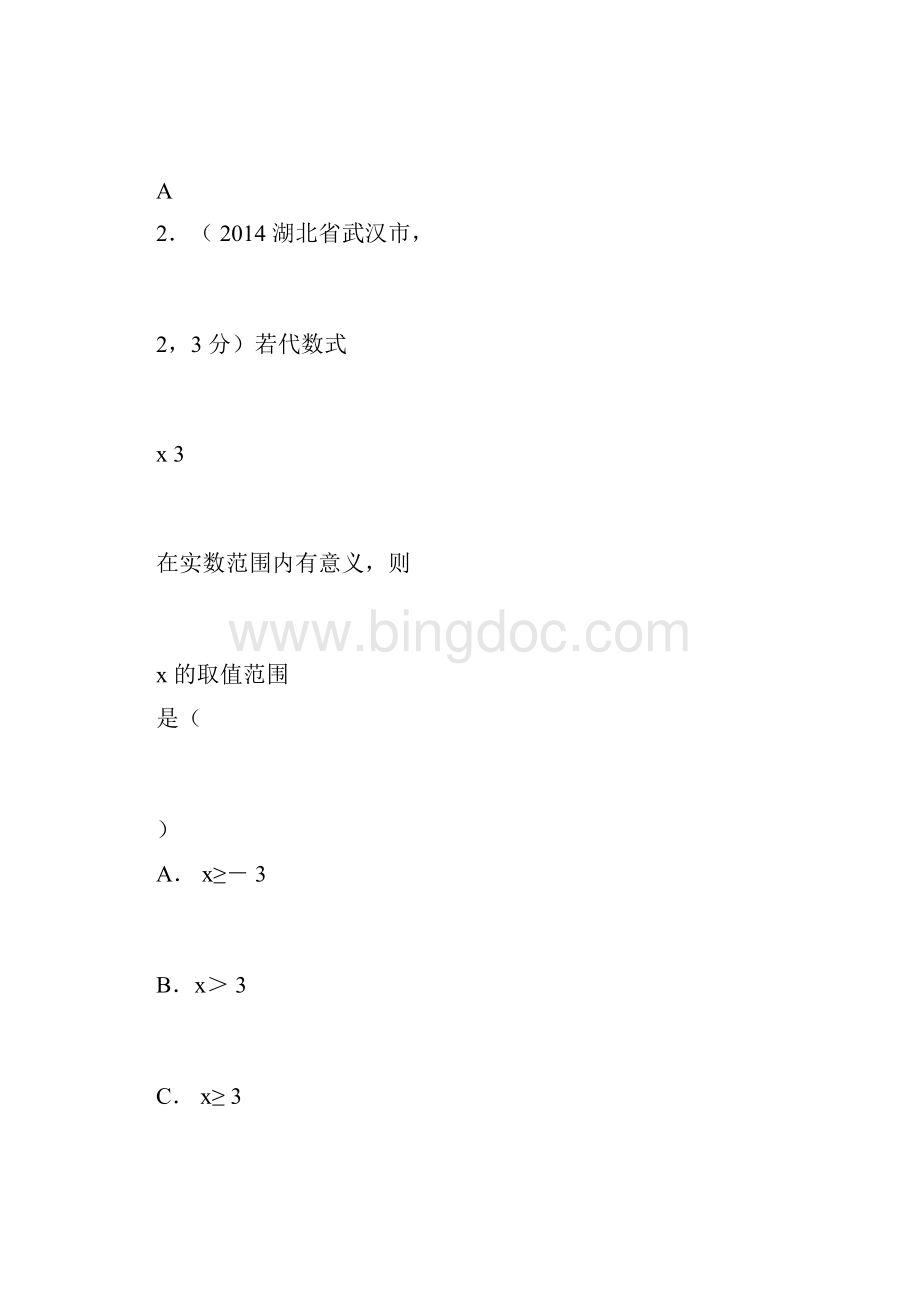 湖北武汉中考数学文档格式.docx_第2页