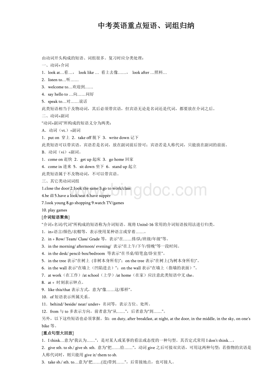 中考英语重点短语、词组归纳文档格式.doc_第1页