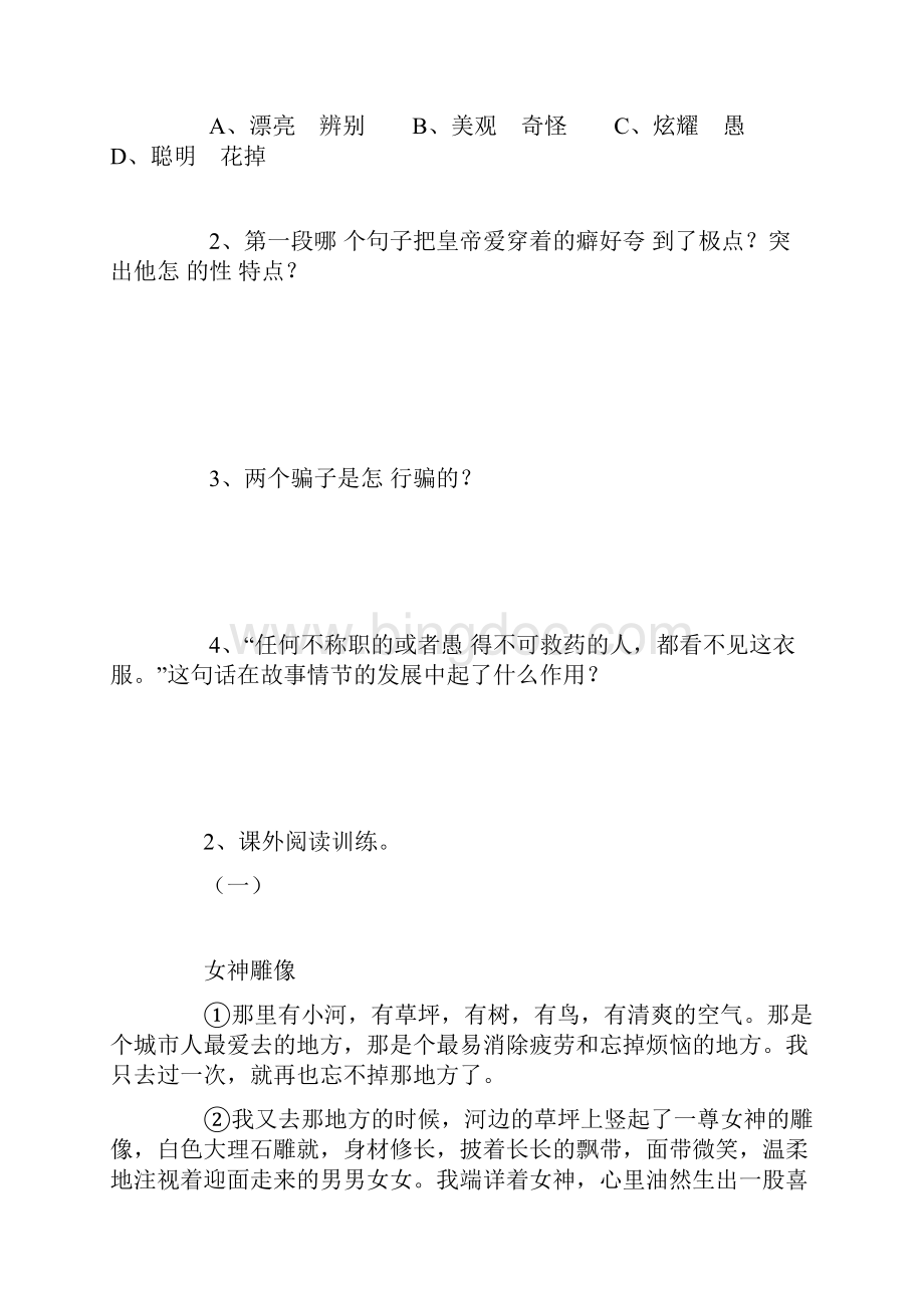 七年级语文上册第六单元复习导学案.docx_第3页