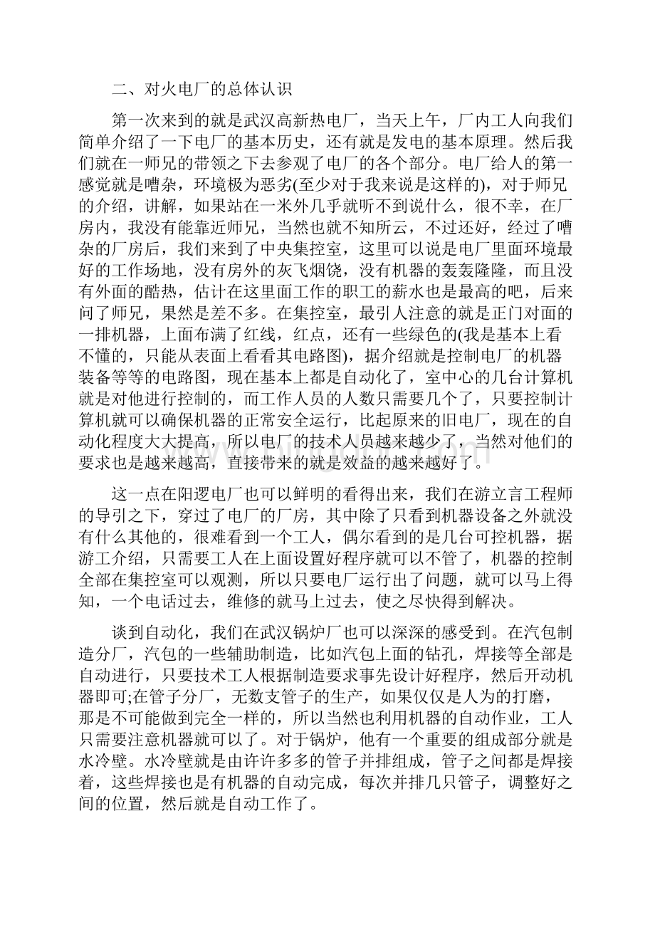火电厂实习报告Word文档格式.docx_第2页