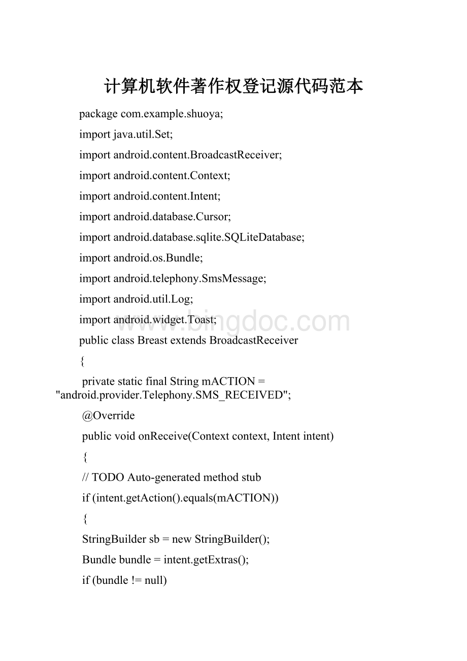 计算机软件著作权登记源代码范本Word格式.docx_第1页