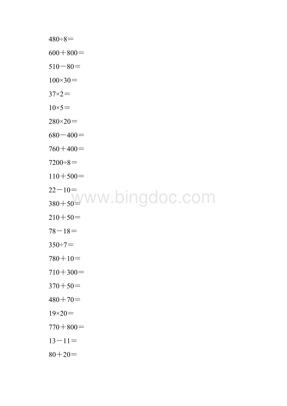 人教版三年级数学下册口算练习题186.docx_第3页