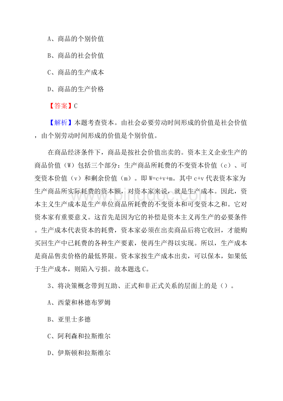 乌鲁木齐县电网员工招聘试题及答案文档格式.docx_第2页