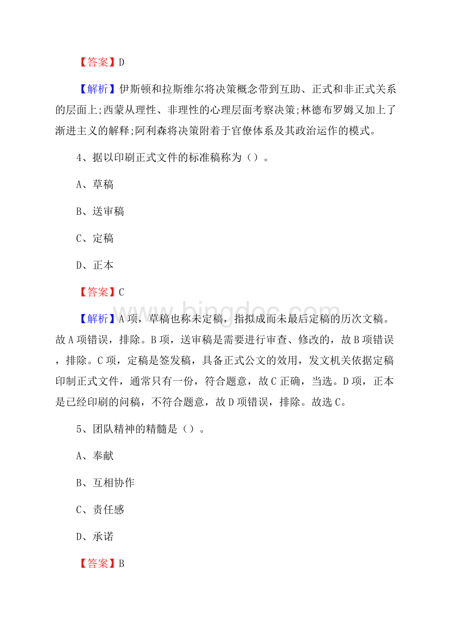 乌鲁木齐县电网员工招聘试题及答案文档格式.docx_第3页