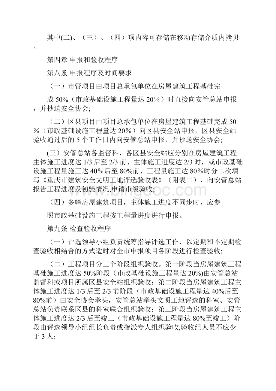 重庆市建筑施工安全文明工地评选办法.docx_第3页