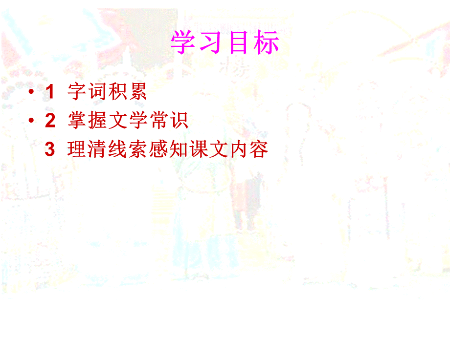 《社戏》ppt课件.ppt_第3页