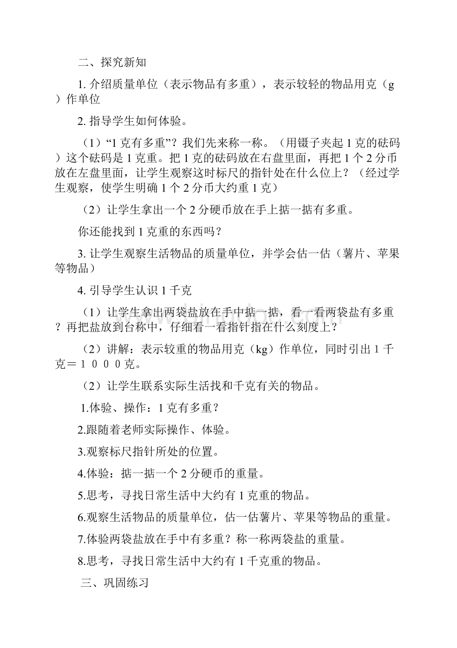 小学数学青岛版三年级上册第一单元 教案.docx_第2页