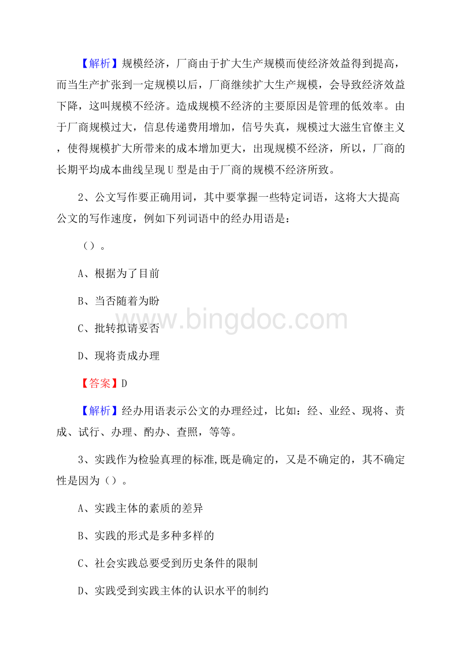 水富县博物馆招聘试题及答案Word格式文档下载.docx_第2页