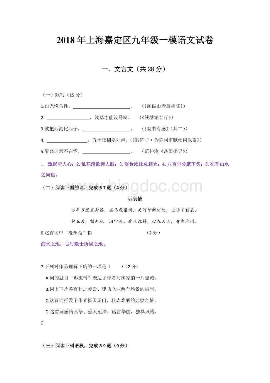 上海嘉定九年级一模语文试卷含答案.docx