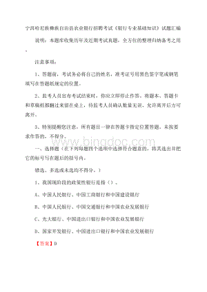 宁洱哈尼族彝族自治县农业银行招聘考试《银行专业基础知识》试题汇编.docx