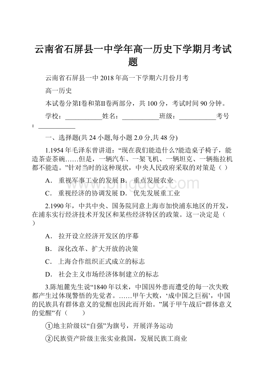 云南省石屏县一中学年高一历史下学期月考试题Word文档下载推荐.docx